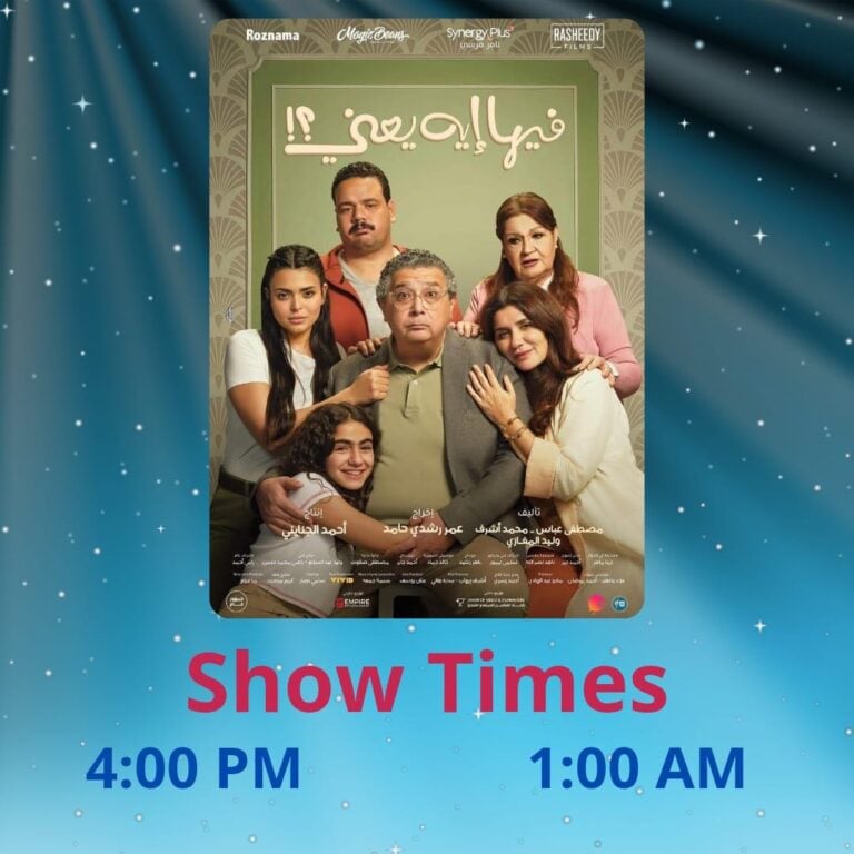 Sea Cinema El Gouna 2