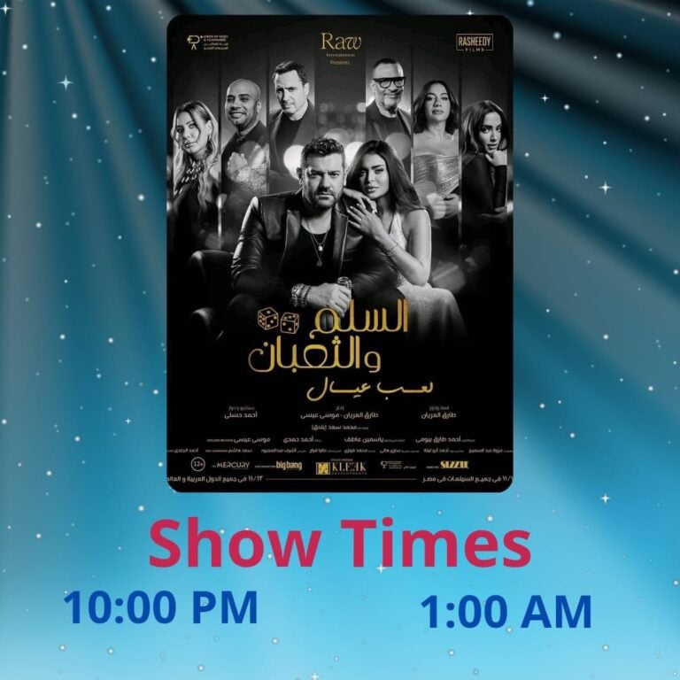 Sea Cinema El Gouna 4